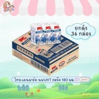 ราคา นมไทยเดนมาร์ค นมกล่อง UHT ยกลัง รสจืด ขนาด 180 มล. (36 กล่อง/ลัง) (50752631804)