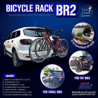 ราคา แร็คจักรยาน รุ่น BR2 (Bicycle Rack) สำหรับบรรทุกจักรยาน1-2 คัน ของMasterhookแท้ (แบบมีระบบไฟที่รถต้องมีระบบไฟแล้ว) (52001031877)