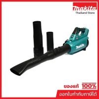 ราคา MAKITA UB001GZ เครื่องเป่าลมไร้สาย 40 โวลต์ มอแตอร์ไร้แปรงถ่าน ไม่รวมแบตเตอรี่-แท่นชาร์จ (มากีต้า) (25186959041)