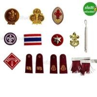 ราคา เครื่องหมายลูกเสือ ลูกเสือสำรอง สามัญ พู่ บ่า เชือกลูกเสือ เข็มติดหมวกไยเล่ต์ ธงชาติ จงเตรียมพร้อม (28141101988)
