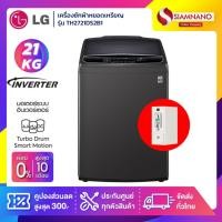 ราคา เครื่องซักผ้าหยอดเหรียญ LG Inverter รุ่น TH2721DS2B1 ขนาด 21 KG สีดำ (รับประกันกล่องหยอดเหรียญ6เดือน) (17308212207)