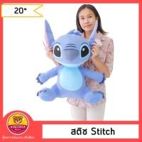 ราคา สตีช Stitch ตุ๊กตาลิขสิทธิ์ รุ่นSTD ขนาด 20นิ้ว ตัวใหญ่ ราคาไม่แพง มีป้ายทุกตัว น่ารัก (16986835090)