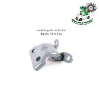 ราคา บานพับประตู isuzu TFR บน ซ้าย บานพับประตู ด้าน บน ข้าง ซ้าย 1 ชิ้น (23384151983)