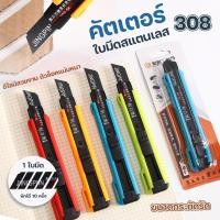 ราคา มีดคัตเตอร์ คัตเตอร์ใบใหญ่ JINGPINพลาสติก ABS แข็งแรง ทนทาน ใบมีอย่างดี คละสี (28180774277)