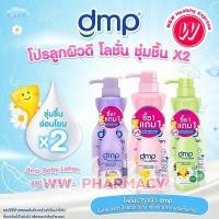 ราคา Dermapon baby lotion ultra moist 480 ml แถมฟรี 200 ml เดอร์มาพอน โลชั่นเด็ก เบบี้โลชั่น ออร์แกนิค (2132012033)