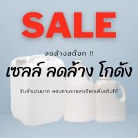 ราคา แกลลอน 1 ลิตร, แกลลอน 3.8 ลิตร, แกลลอน 10 ลิตร สำหรับบรรจุของเหลว พร้อมฝาปิดแน่นหนา Food Grade (42911743842)