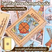 ราคา ไรเดอร์ ไพ่ทาโรต์ สไตล์วินเทจ ใบ 78 นักทำนาย ชุดทำนายลึกลับ ผู้เริ่มต้น (52460592412)