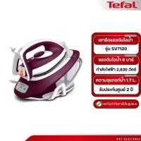 ราคา TEFAL เตารีดแรงดันไอน้ำ EXPRESS COMPACT แรงดัน 6 บาร์ รุ่น SV7120 (18691333609)