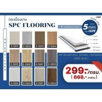 ราคา SPC กระเบื้องยางคลิกล็อค กระเบื้องยาง หนา 5 มม. ไม้พื้นปูได้ 2.2326 (44856052684)