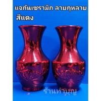 ราคา แจกัน แจกันเซรามิก ลายกุหลาบ แจกันสีเขียว แจกันสีชมพู แจกันสีทอง แจกันสีแดง แจกันเซรามิก เคลือบสี ขายเป็นคู่ พร้อมส่ง‼️ (3000325077)