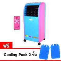 ราคา KOOL+ พัดลมไอเย็น แบบปุ่มสัมผัส พร้อมรีโมทคอนโทรล รุ่น AB-605 (ฟ้า/ชมพู) แถมฟรี Cooling Pack 2 ชิ้น #44 (621430730)