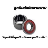ราคา [HOCO]ชุดลูกปืนชามครัชหลัง Scoopy-i ทุกรุ่น แท้ศูนย์ ขายเป็นชุด/ แยกขายต่อพวง (57708698579)