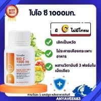 ราคา วิตามินซี กิฟฟารีน ไบโอซี 1,000mg. Vitamin C Giffarine Bio C 1,000mg. 60capsules วิตามินซี (26430658517)