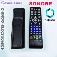ราคา รีโมทกล่องดิจิตอลทีวี sonore รีโมท TV จานดาวเทียม TV (5759127889)