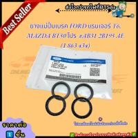 ราคา ยางแม่ปั้มเบรค FORD แรนเจอร์ T6, MAZDA BT50 โปร #AB31 2B195 AE (1 863 434) (18685297607)