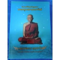 ราคา หนังสือพระหลวงพ่อตาบวัดมะขามเรียงฉบับสมบูรณ์ 300 หน้า (4391396716)