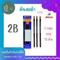 ราคา ดินสอ 2B ตราม้า H-9100 (กล่อง 12 แท่ง) (19471836056)