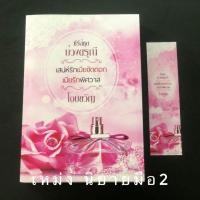 ราคา ซีรีย์ชุดบ่วงดรุณี โดย โอบขวัญ เสน่ห์รักเมียขัดดอก / เมียรักพิศวาส (8343039709)