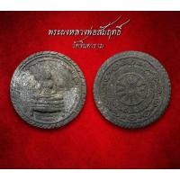 ราคา พระผงหลวงพ่อสัมฤทธิ์ วัดจินดาราม (AML2916) (27952564929)