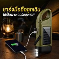 ราคา Evora ไฟฉายพกพา ไฟโซล่าเซลล์ Solar ไฟฉายพลังงานแสงอาทิตย์มือหมุนไดนาโมโคมไฟ นํา แบบชาร์จไฟได้ชาร์จไฟฉายทรงพลัง (49861306149)