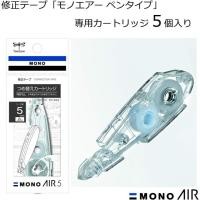 ราคา Tombow Mono Air Pen Type Refill Correction Tape เทปลบคําผิด 5mm x 6m CT-PAR5 (40605759006)