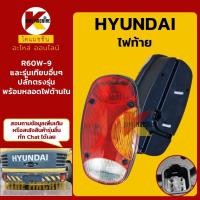 ราคา (ซ้าย-ขวา) ไฟท้าย ฮุนได HYUNDAI R60W-9 รถตักล้อยาง ชุดไฟท้าย อะไหล่รถขุดรถตัก (24919249977)