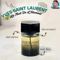 ราคา ร้านเฮีย น้ำหอม YSL Laurent La Nuit De L’homme EDT 60ml,100ml กล่องซีล (29472008120)