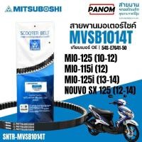 ราคา สายพาน MITSUBOSHI MIO125(10-12) MIO115i(12) MIO125i(13-14) NOUVO SX125(12-14) (เทียบ 54S) MVSB1014T (21688959621)