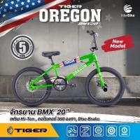 ราคา จักรยาน BMX ล้อ20นิ้ว จักรยาน TIGER รุ่น OREGON รับประกันนาน 5ปี คอหมุนได้ 360 องศา ดิสเบรค (1286706103)