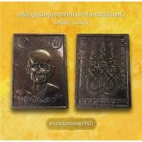 ราคา เหรียญพระครูปราสาทสังวรกิจ(หลวงพ่ออินทร์) วัดโบสถ์ จ.ราชบุรี (AML3510) (28012399919)