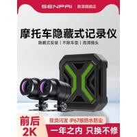 ราคา [คุณภาพดี] Shengpai รถจักรยานยนต์รถจักรยานยนต์ขับรถบันทึกที่ซ่อนอยู่ 2K HD ด้านหน้าด้านหลังกล้องคู่กันน้ําสั่นขี่รถยนต์ไฟฟ้าเฉพาะ KT (48862431134)