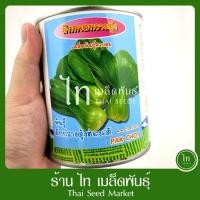 ราคา กวางตุ้งฮ่องเต้ สิงโต เมล็ดพันธุ์ กวางตุ้งฮ่องเต้ เมล็ดกวางตุ้ง ฮ่องเต้ ตรา สิงห์โต บรรจุ 400 / 70 กรัม (56600724591)