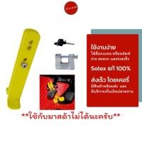 ราคา Solex แท้ กุญแจล็อคคลัช กุญแจล็อคเบรค กุญแจป้องกันขโมยรถ อุปกรณ์ป้องกันรถหาย ล็อครถยนต์ กันโจรกรรมรถยนต์ ของแท้ ส่งเร็ว (8611666236)