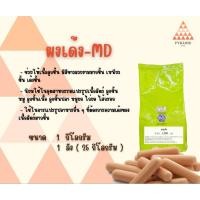 ราคา ผงเด้ง-MD ขนาด 1 Kg.ผงหมูเด้ง ใช้ทำลูกชิ้น หมูเด้ง ลูกชิ้นปลา หมูยอ ไส้กรอก ช่วยให้เนื้อเหนียวและเด้งมากขึ้น พร้อมจัดส่ง (29431741069)
