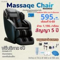 ราคา [ทักแชทก่อนสั่งซื้อ] coway รุ่น Massaqe chair ราคารายเดือน (41973019630)
