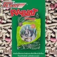ราคา อาหารกระต่ายรุ่น TEAM RABBIT ขนาด1กิโลกรัม ทุกวัน ส่งด่วนมาก (53961010821)