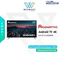 ราคา Aconatic LED Andriod TV 4K รุ่น 50US500AN แอนดรอย์ทีวี 50 นิ้ว รับประกันศูนย์3ปี (26684692648)