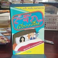 ราคา โจ๊กเที่ยงคืน คู่มือประจำตัวอ่านก่อนนอนทุกคืน (29391142524)
