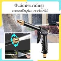 ราคา ปืนฉีดน้ำแรงดันสูง ปืนฉีดน้ำปรับแรงดัน ปืนล้างรถ หัวทองเหลือง N1 (20089402176)