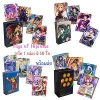 ราคา พร้อมส่ง~ การ์ดดาบพิฆาตอสูร การ์ดวันพีช และการ์ดนารูโตะ ชุด 1 กล่อง มี 50 ใบ การ์ดพลังต่อสู้ (25508380468)