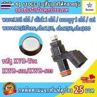 ราคา หัวฉีดแท้ 6รู 110c e scoopy i เก่า,wave110i old,click i old,wave125iังลม,cbr150-300,ตอเล็ก,หัวฉีดเวฟ110i เก่า,สกู็ปyear้ (40871543022)