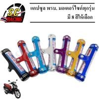 ราคา พรบ ที่เก็บพรบ แคปซูลพรบ หลอดพรบ แคปซูล ป้ายภาษี ใส่ป้ายภาษี/ป้ายวงกลม สำหรับมอเตอร์ไซค์ทุกรุ่นอลูมิเนียม (ลายจี้เส้น) (8905522993)