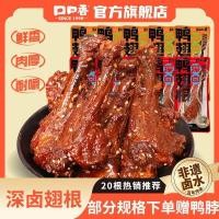 ราคา ปากหอมเป็ดปีกรากลึกรากปีกตุ๋นไนโตรเจนล็อคลูกวัวเป็ดสดบรรเทาตะกละซอสเผ็ดตุ๋นเป็ดเนื้อขนมขบเคี้ยวทันที0 (53559792805)