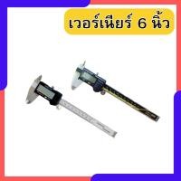 ราคา เวอร์เนียคาลิปเปอร์ vernier caliper 6 นิ้ว 150 มิลลิเมตร เวอร์เนียร์ดิจิตอล (27318142111)