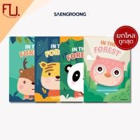 ราคา [ยกโหล] Saengroong สมุดแฟนซี สมุดปกอ่อน รุ่น in the forestจำนวน 60 แผ่น (51708278939)