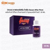 ราคา (1ขวด) อาฟเตอร์เพิร์ม โกเซ็น Gosen After Perm ผลิตภัณฑ์ ดีท็อก ล้างสารเคมี บำรุงผมหลังทำเคมี 30 ML.- (49608176196)