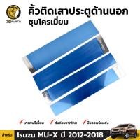 ราคา เสากลางประตู 4 ชิ้น สำหรับ Isuzu MU-X ปี 2012-2016 (1570293894)