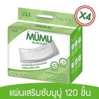 ราคา ยกลัง!! MUMU แผ่นเสริมซับ มูมู่ (30 ชิ้น 4 แพ๊ค) (28887274775)