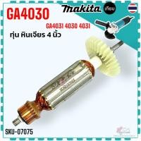ราคา DCA) ทุ่น หินเจียร 4 นิ้ว GA4030 , GA4031 , 4030 , 4031 ทุ่น อะไหล่เครื่องหินเจียร 4 นิ้ว มากีต้า Makita (18160086391)