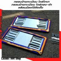 ราคา กรอบป้ายทะเบียนไทเท ไดร์ทอง ไดร์เงิน ลายพราง กรอบป้ายไดร์ทองดำ ขนาดมาตรฐานขนส่ง (3438560553)